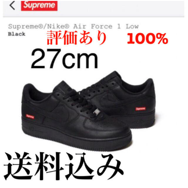 【専用】27cm supreme nike air force