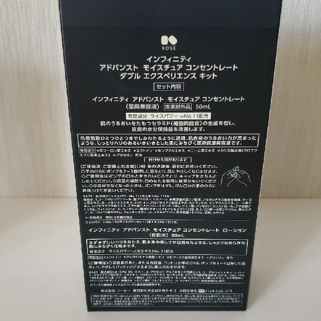 Infinity(インフィニティ)のインフィニティ　アドバンストモイスチュアコンセントレートローション80ml×２本 コスメ/美容のスキンケア/基礎化粧品(化粧水/ローション)の商品写真