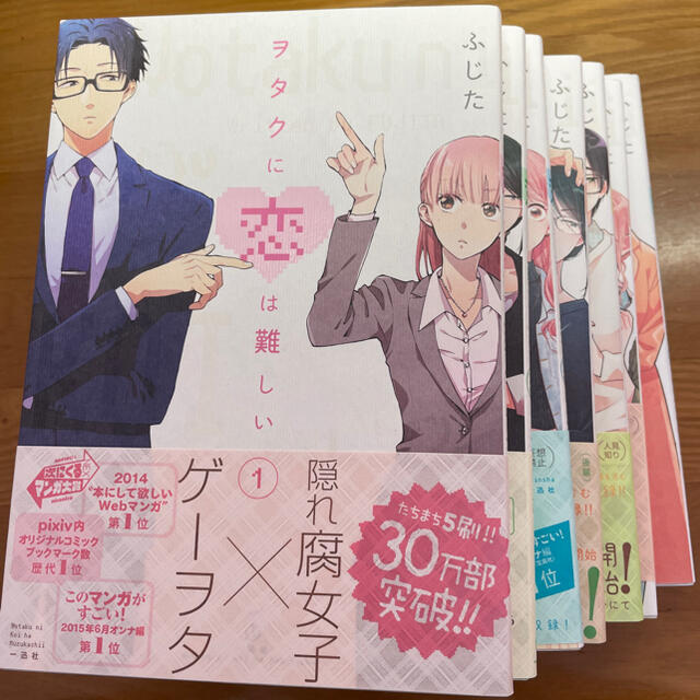 ヲタクに恋は難しい 1~7巻セット エンタメ/ホビーの漫画(その他)の商品写真