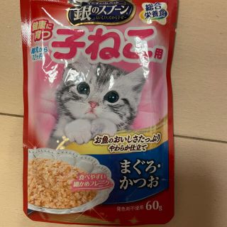 ユニチャーム(Unicharm)の銀のスプーン子ねこ用まぐろ・かつお味(ペットフード)