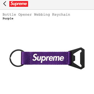 シュプリーム(Supreme)の最安値supreme bottleopener webbing Keychain(キーホルダー)