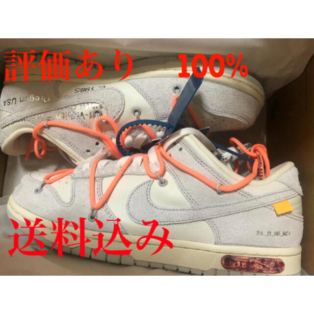 nike x off-white the 50 ダンクローlot19メンズ