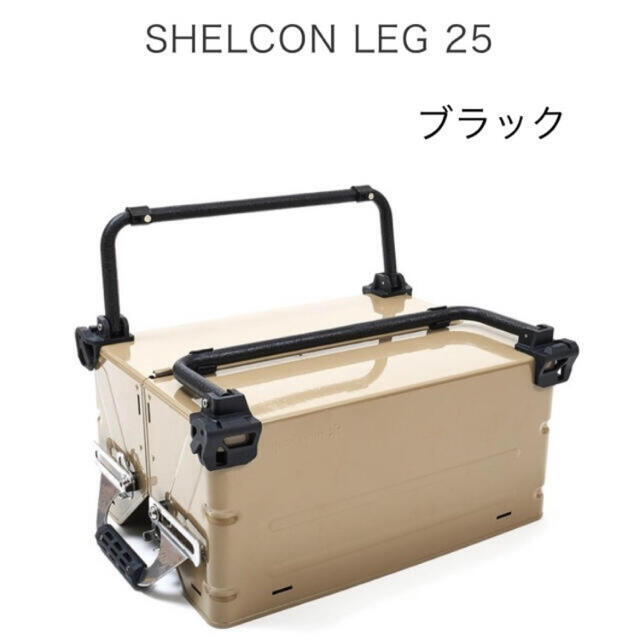 ★SHELCON LEG 25用 シェルコンッグ ブラック バリスティクス★ その他