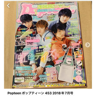 カドカワショテン(角川書店)のPopteen ポップティーン 453 2018年7月号(ファッション)