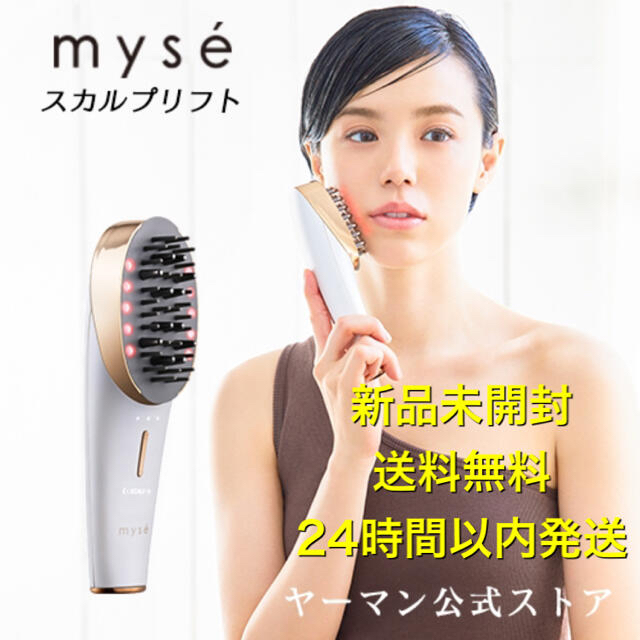 ヤーマン 電気バリブラシ スカルプリフト アクティブ myse（ミーゼ）-