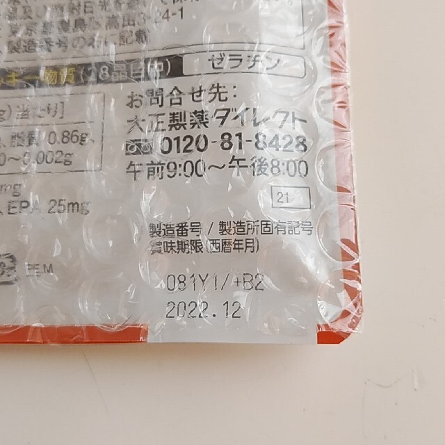 Kirin912様　専用 食品/飲料/酒の健康食品(その他)の商品写真