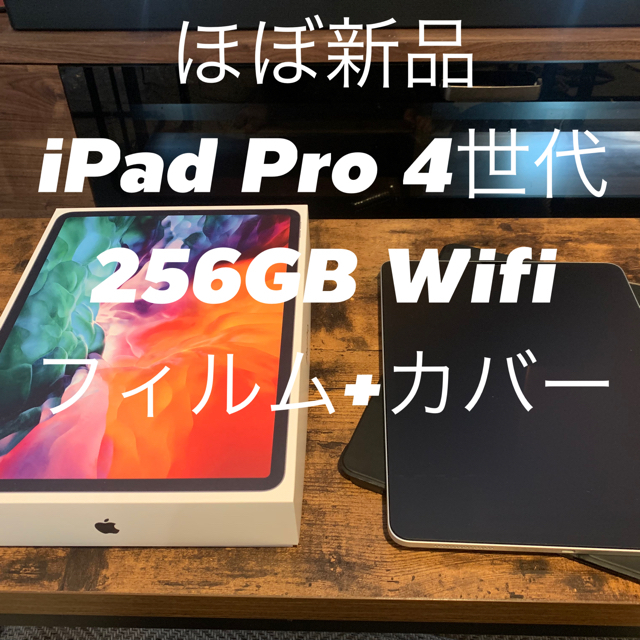 ほぼ新品! iPad Pro 12.9 第4世代 256GB WiFi +おまけ