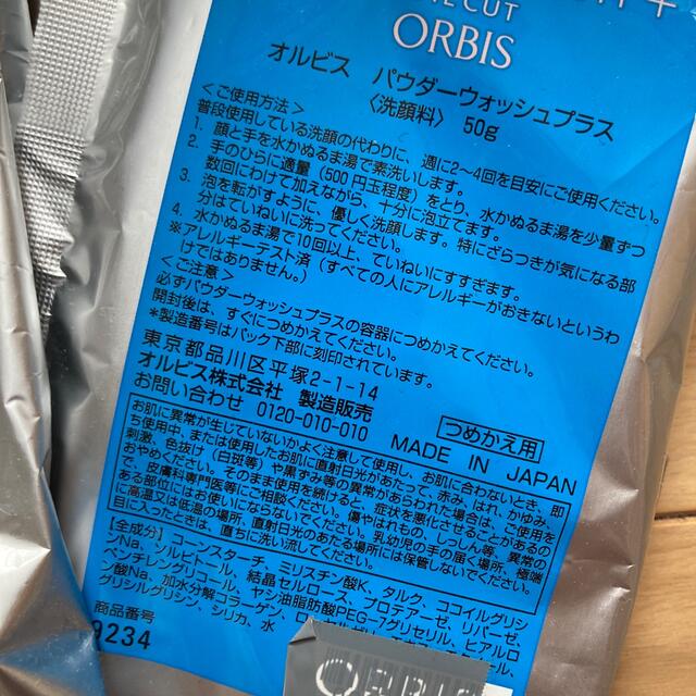 ORBIS(オルビス)のオルビス  パウダーウォッシュプラス　洗顔料 コスメ/美容のスキンケア/基礎化粧品(洗顔料)の商品写真