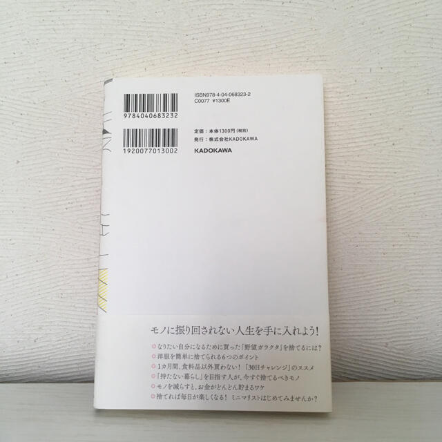 角川書店(カドカワショテン)の１週間で８割捨てる技術 エンタメ/ホビーの本(その他)の商品写真