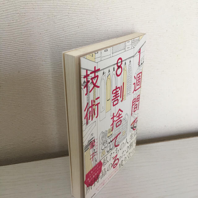 角川書店(カドカワショテン)の１週間で８割捨てる技術 エンタメ/ホビーの本(その他)の商品写真