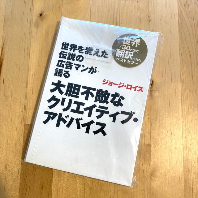 美品 世界を変えた伝説の広告マンが語る大胆不敵なクリエイティブ アドバイス ビジネス 経済 Maquillajeenoferta Com