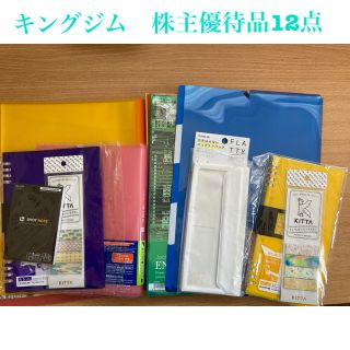 キングジム(キングジム)のキングジム株主優待品☆12点(ファイル/バインダー)