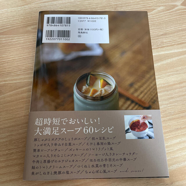 主婦と生活社(シュフトセイカツシャ)のゆーママのスープのお弁当 スープストックで朝楽ちん♪ エンタメ/ホビーの本(料理/グルメ)の商品写真