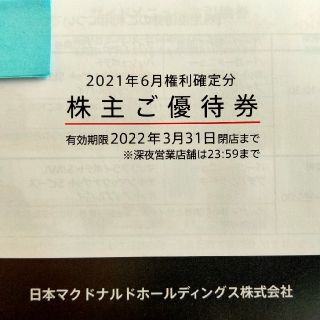 マクドナルド(マクドナルド)の【kiwasa様専用】マクドナルド株主優待券６枚綴り×【１冊】有効期限２０２２年(レストラン/食事券)