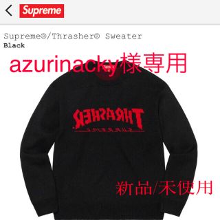 シュプリーム(Supreme)のazurinacky様専用(ニット/セーター)