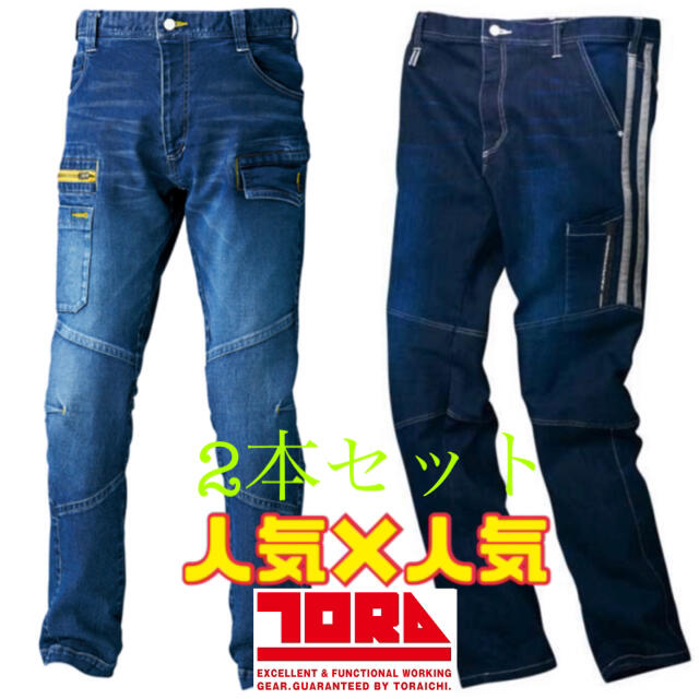 デニム/ジーンズ寅壱 デニム パンツ 2本 セット 作業着 ストレッチ 新品 未使用