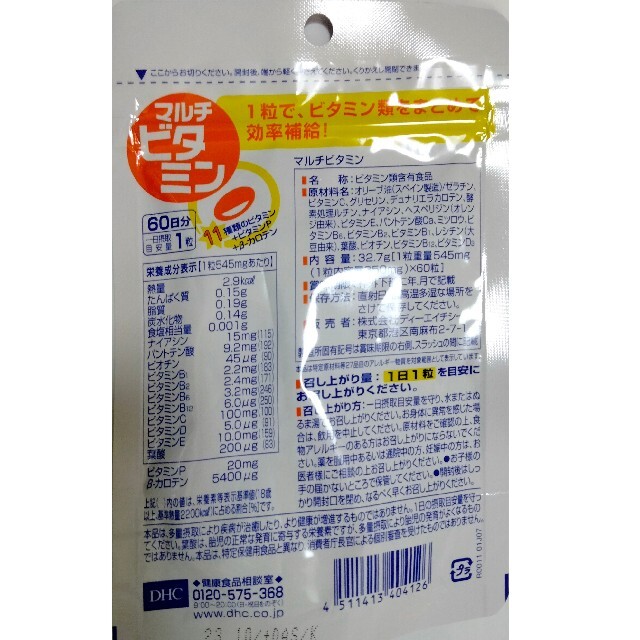 DHC(ディーエイチシー)のDHCマルチビタミン60日分 食品/飲料/酒の健康食品(ビタミン)の商品写真