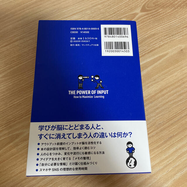 学び効率が最大化するインプット大全 エンタメ/ホビーの本(ビジネス/経済)の商品写真