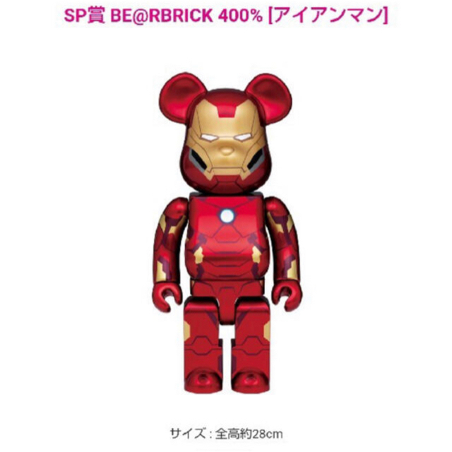 アイアンマン マーベル ベアブリック ファミマ ファミリーマート Happy