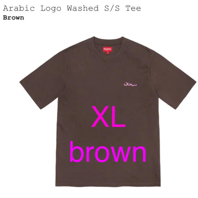 Supreme(シュプリーム)のotsukaayumu様 Arabic Logo Washed S/S Tee メンズのトップス(Tシャツ/カットソー(七分/長袖))の商品写真