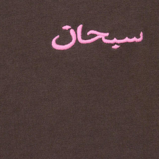 Supreme(シュプリーム)のotsukaayumu様 Arabic Logo Washed S/S Tee メンズのトップス(Tシャツ/カットソー(七分/長袖))の商品写真