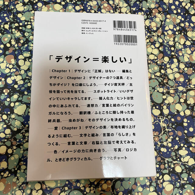 なるほどデザイン 目で見て楽しむデザインの本。 エンタメ/ホビーの本(アート/エンタメ)の商品写真