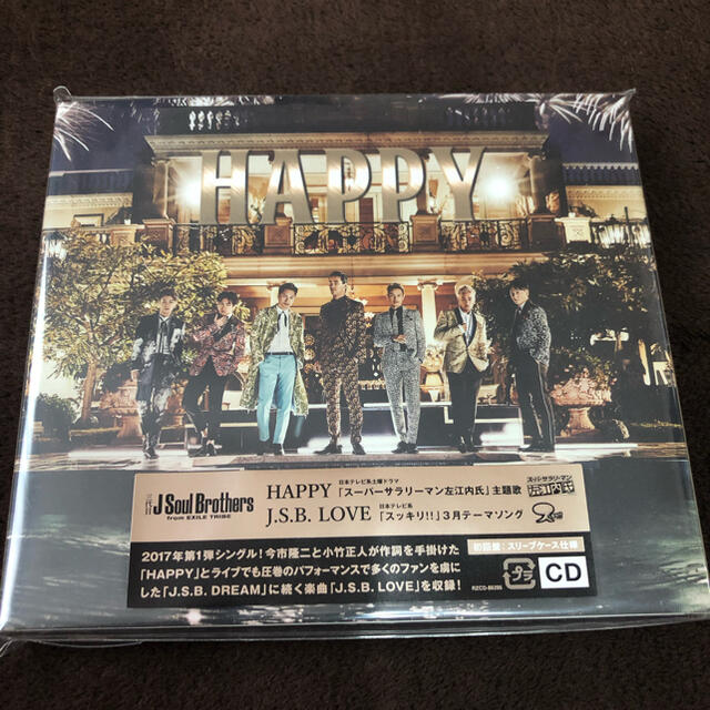三代目 J Soul Brothers(サンダイメジェイソウルブラザーズ)のHAPPY エンタメ/ホビーのCD(ポップス/ロック(邦楽))の商品写真
