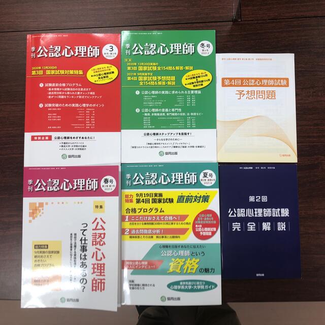 季刊　公認心理師　4冊 エンタメ/ホビーの雑誌(専門誌)の商品写真