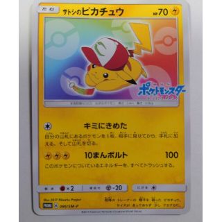 ポケモン(ポケモン)のポケモンカード サトシのピカチュウ 劇場版 プロモ ポケカ(シングルカード)