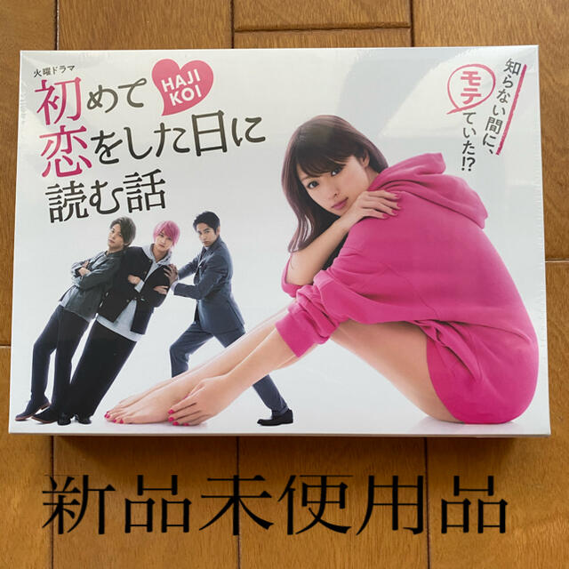 吉澤智子初めて恋をした日に読む話 DVD-BOX〈6枚組〉新品