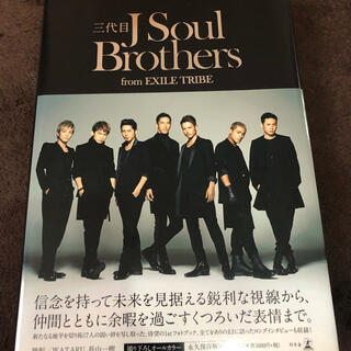 サンダイメジェイソウルブラザーズ(三代目 J Soul Brothers)の三代目Ｊ　Ｓｏｕｌ　Ｂｒｏｔｈｅｒｓ　ｆｒｏｍ　ＥＸＩＬＥ　ＴＲＩＢＥ(その他)