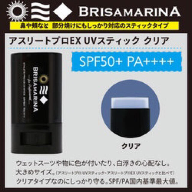 Brisa Marina ブリサマリーナ　日焼け止め　クリア　2本セット