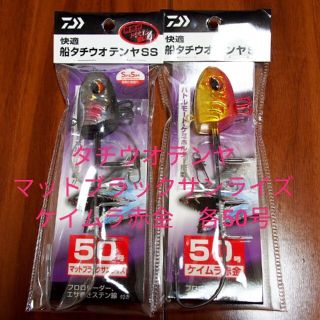 ダイワ(DAIWA)の船タチウオテンヤSS 50号　2個セット(ルアー用品)