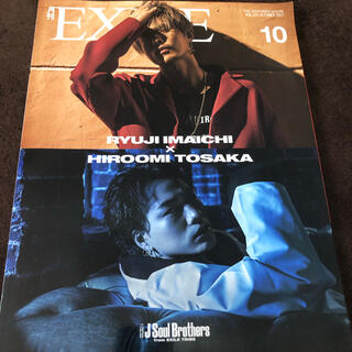 サンダイメジェイソウルブラザーズ(三代目 J Soul Brothers)の月刊 EXILE (エグザイル) 2017年 10月号(音楽/芸能)