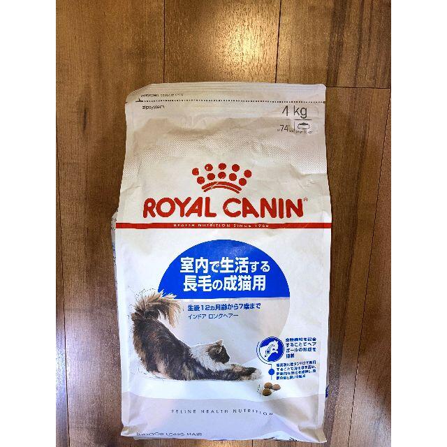 ROYAL CANIN(ロイヤルカナン)のロイヤルカナン　インドアロングヘアー　4キロ✖️2袋 その他のペット用品(ペットフード)の商品写真
