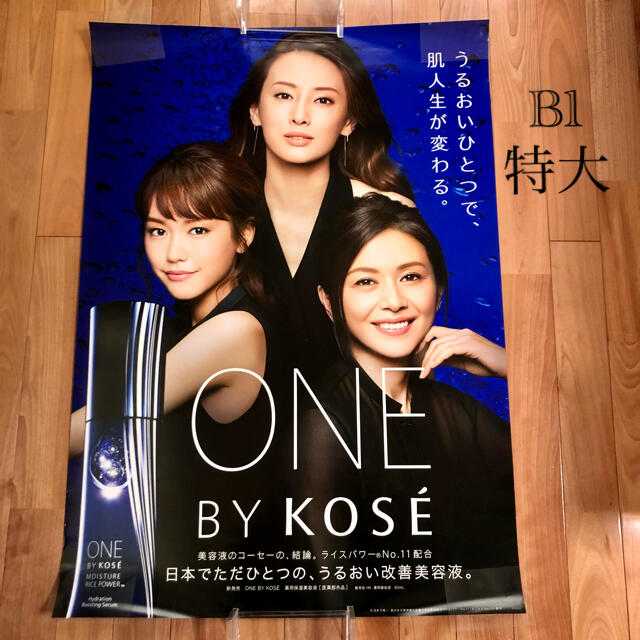 KOSE(コーセー)のKOSE  B1特大紙ポスター 未使用 エンタメ/ホビーのアニメグッズ(ポスター)の商品写真