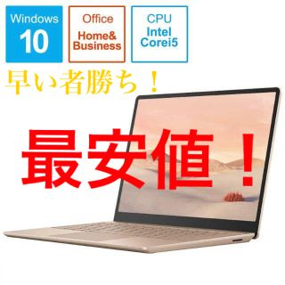 マイクロソフト(Microsoft)の【新品未開封】Surface Laptop Go THH-00045(ノートPC)