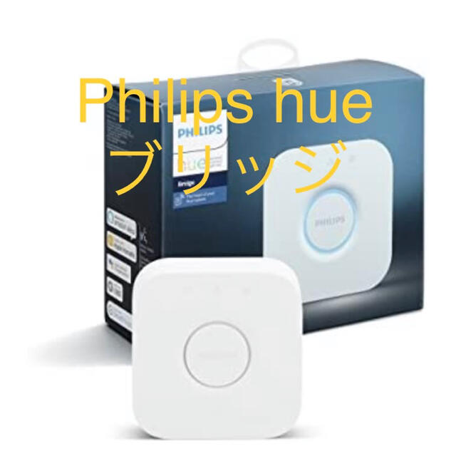 PHILIPS(フィリップス)のPHILIPS hue ブリッジ インテリア/住まい/日用品のライト/照明/LED(蛍光灯/電球)の商品写真