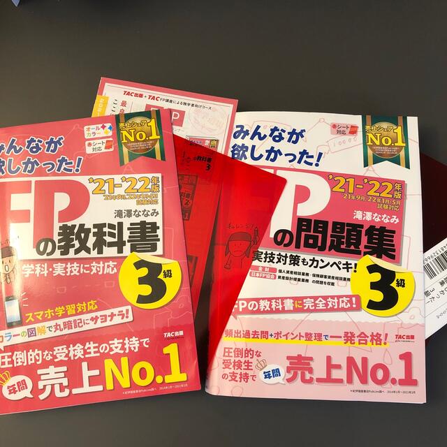 TAC出版(タックシュッパン)の2021-2020年版 みんなが欲しかった! FPの教科書3級 エンタメ/ホビーの本(資格/検定)の商品写真