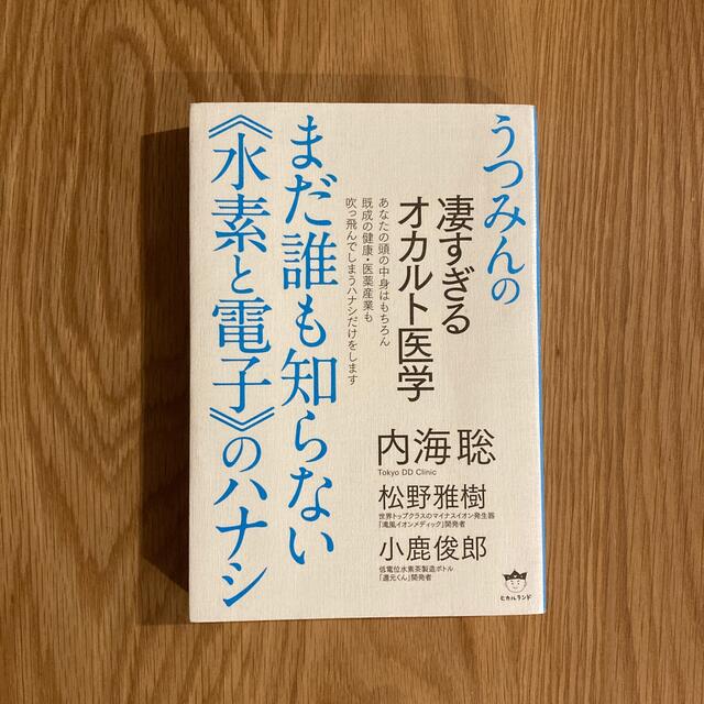水素 還元くん3 ありがとうボトル 還元ボトル 還元くん 内海聡先生