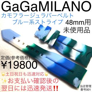 ガガミラノ(GaGa MILANO)の男女共に人気  ガガミラノ ライトブルー カモフラージュ ラバーベルト 48mm(腕時計(アナログ))