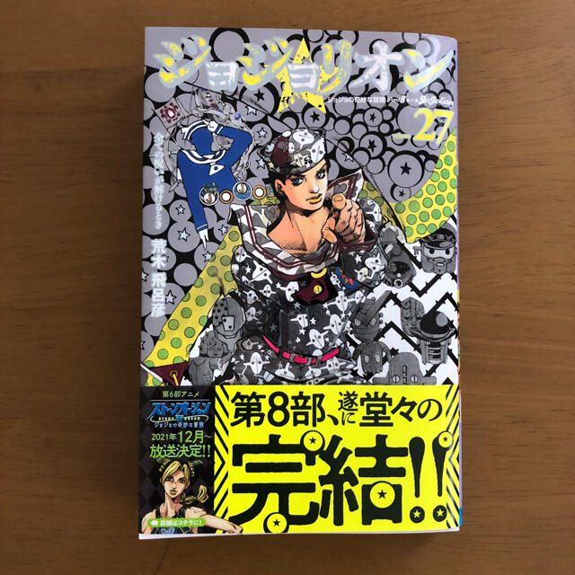 [ペイ様] ジョジョリオン　26、27巻 エンタメ/ホビーの漫画(少年漫画)の商品写真