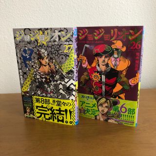 [ペイ様] ジョジョリオン　26、27巻(少年漫画)