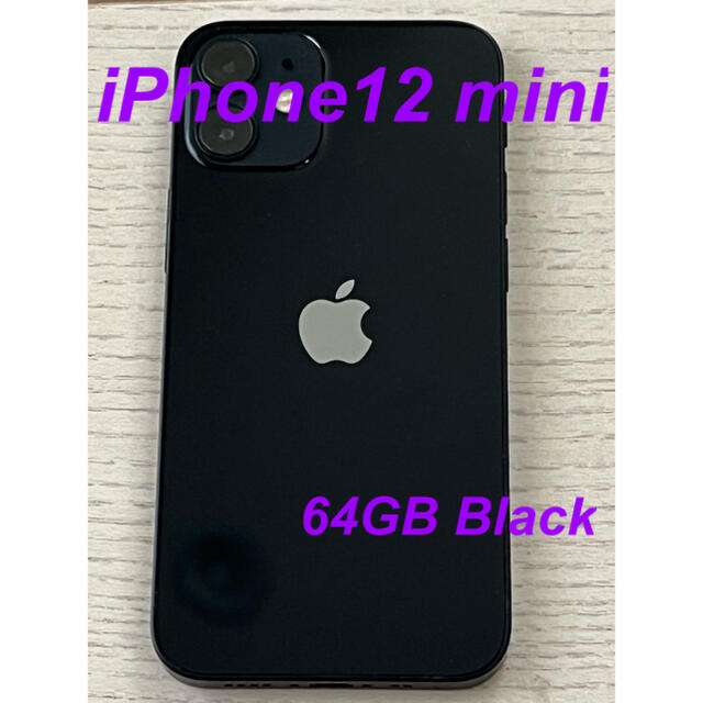 iPhone12 mini 64GB Black SIMフリー 箱なし - スマートフォン本体