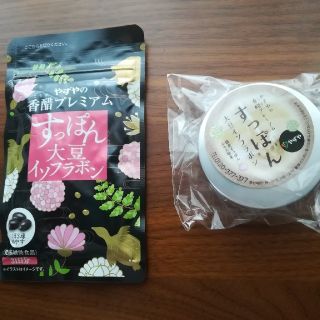 ヤズヤ(やずや)のやずや　すっぽん大豆イソフラボン(その他)