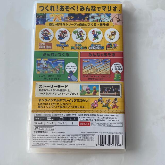Nintendo Switch(ニンテンドースイッチ)のスーパーマリオメーカー2  NintendoSwitch エンタメ/ホビーのゲームソフト/ゲーム機本体(家庭用ゲームソフト)の商品写真