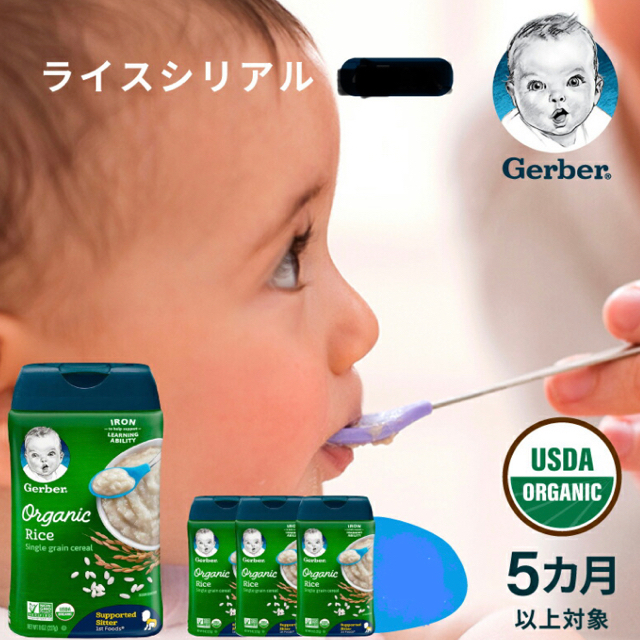 Gerber(ガーバー)のライスシリアル　離乳食　　未開封 食品/飲料/酒の食品(米/穀物)の商品写真