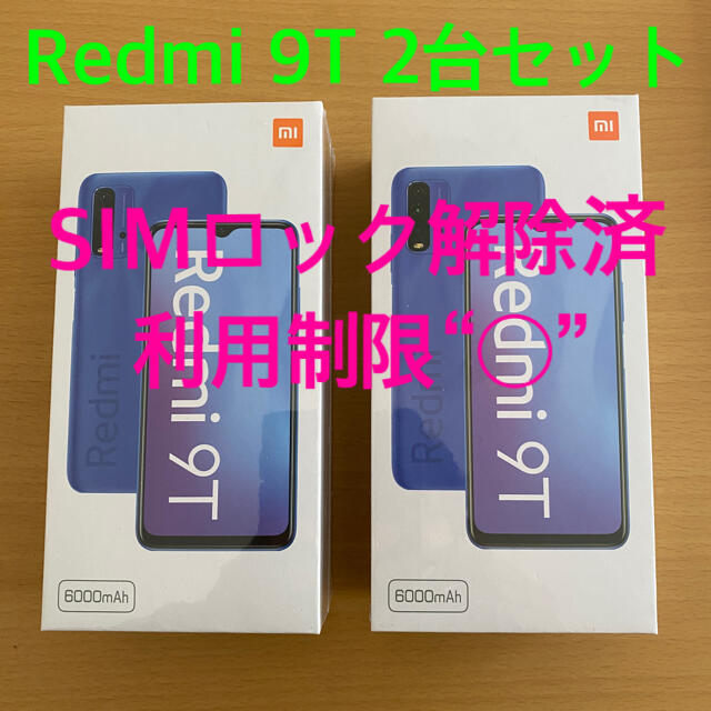 注目ブランド ANDROID - 【新品未使用SIMフリー】Xiaomi Redmi 9T グレー 2台セット スマートフォン本体
