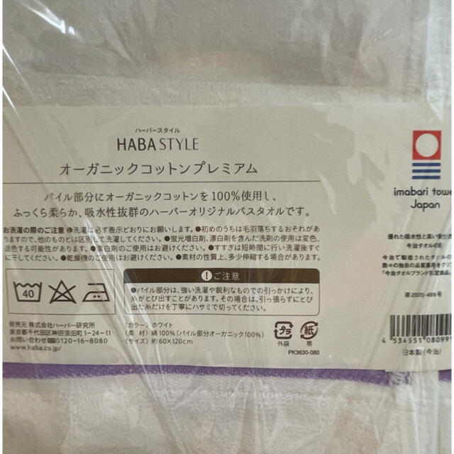 HABA 今治 日本製 バスタオル 4枚 オーガニックコットンプレミアム HABA ハーバー 今治 オーガニックコットン バスタオル