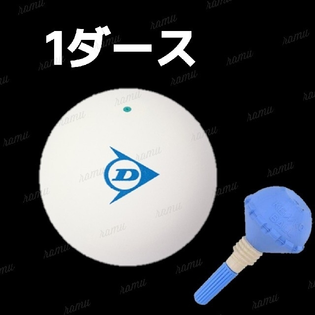 【新品】ソフトテニスボール1ダース(ダンロップ)+空気入れ スポーツ/アウトドアのテニス(ボール)の商品写真